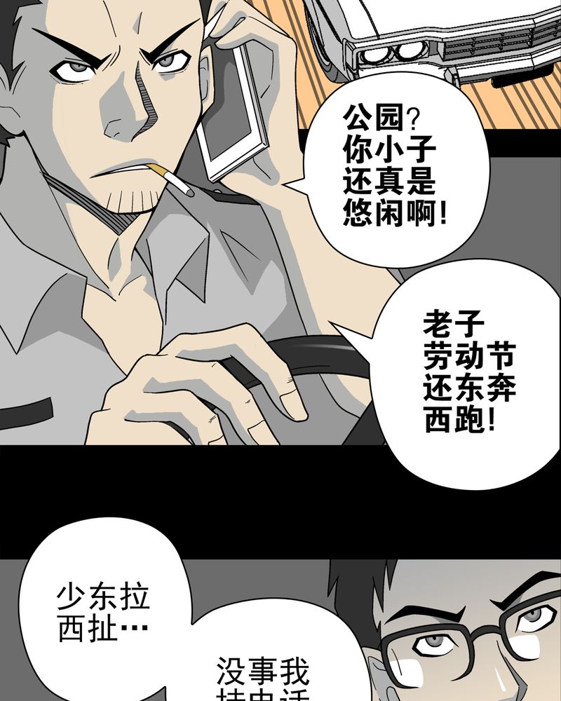 高陵先生漫画,第17章：死孩子2图