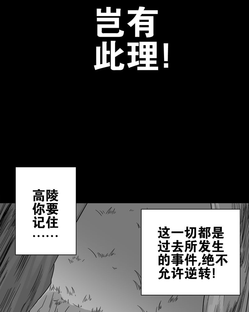 高陵先生漫画,第73章：改变历史5图