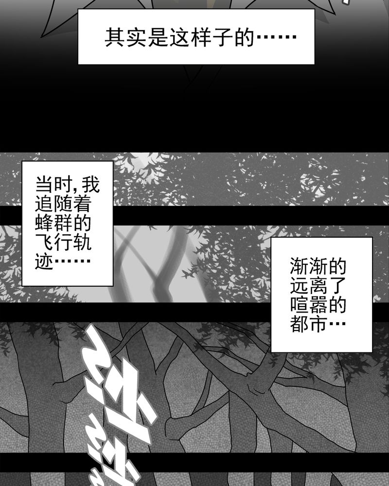 高陵先生漫画,第5章：蜂女下3图