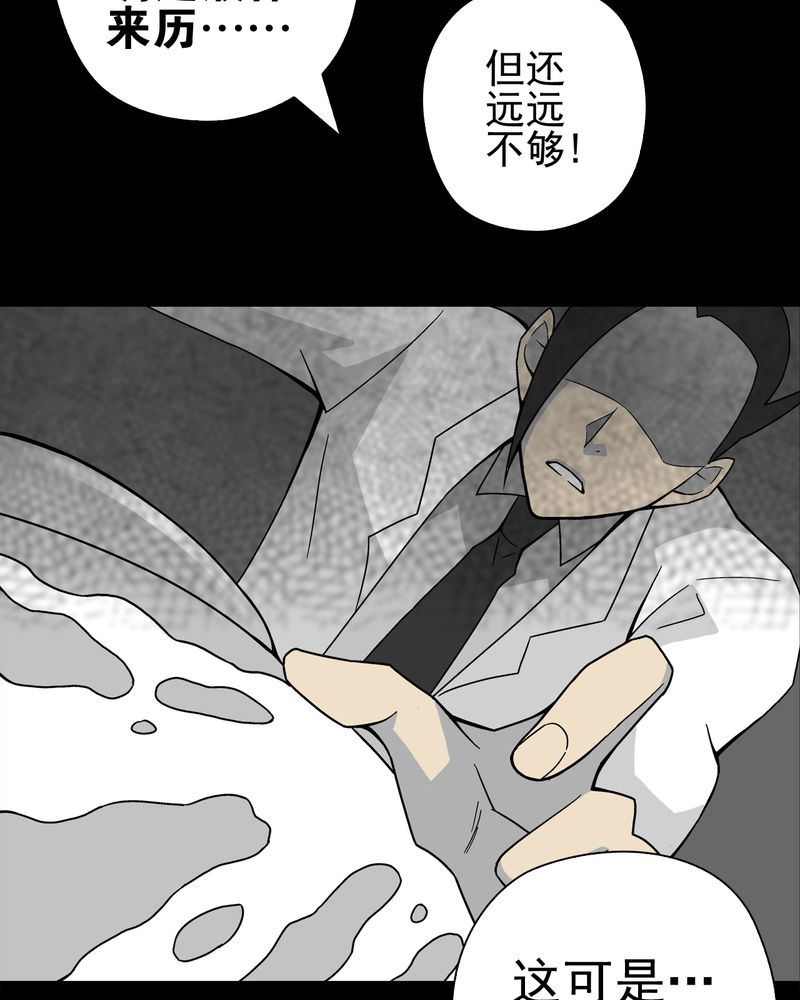 高陵先生漫画,第19章：白眼狐5图