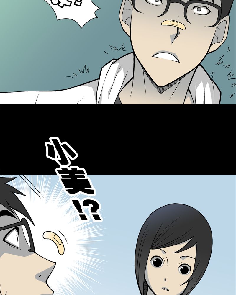 高陵先生漫画,第29章：无人的世界4图
