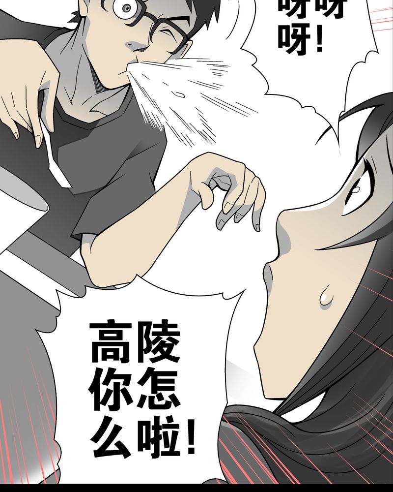 高陵先生漫画,第18章：先知4图