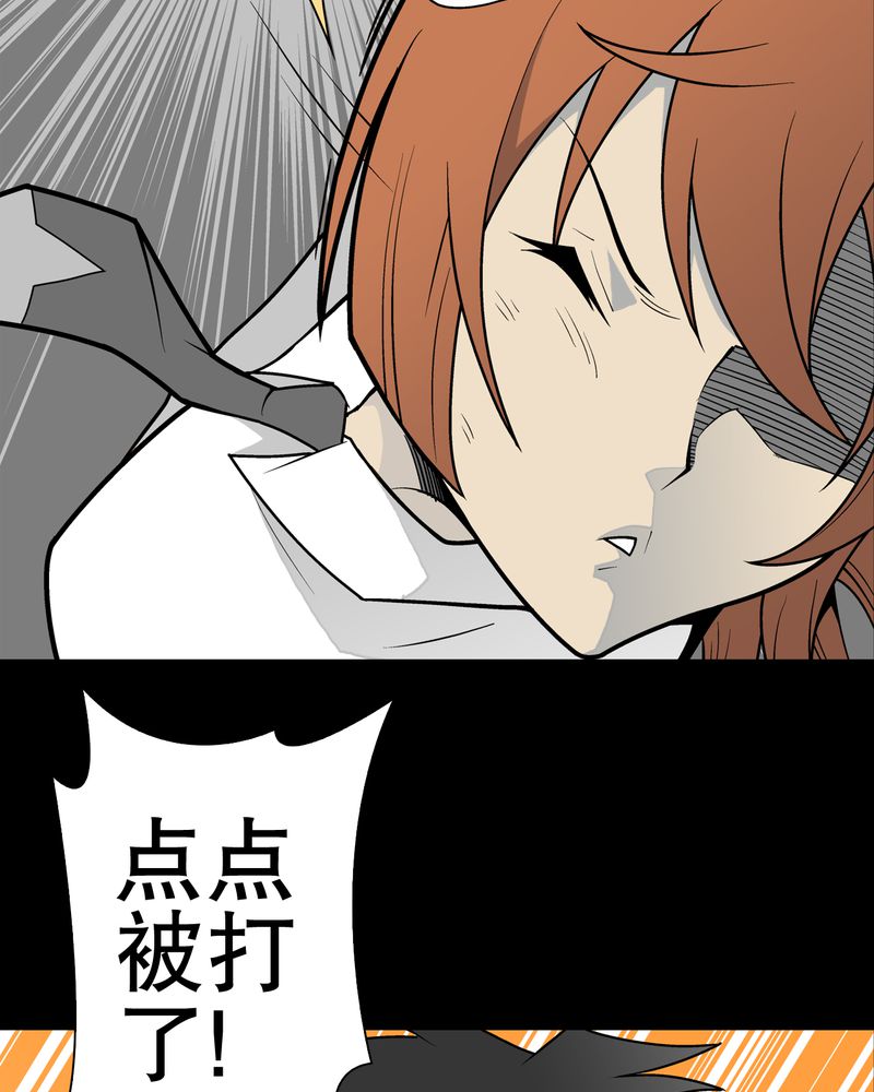 高陵先生漫画,第34章：冤家路窄2图