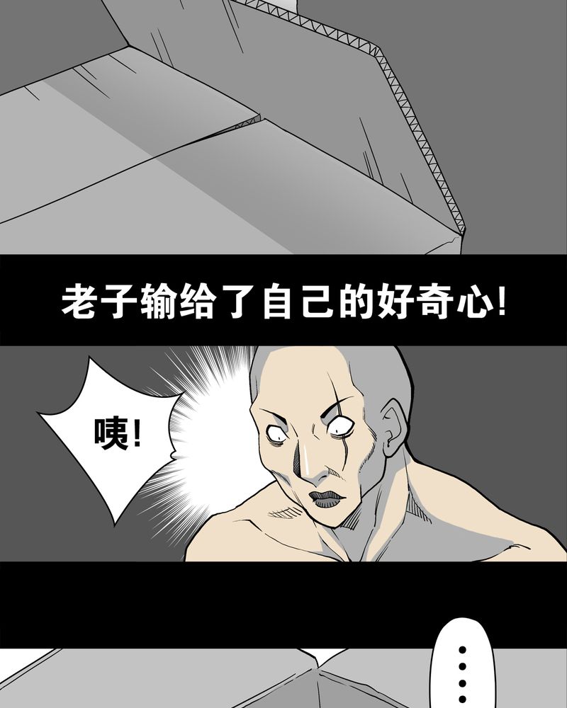 高陵先生漫画,第10章：巫痴篇之肉泥人（3）1图