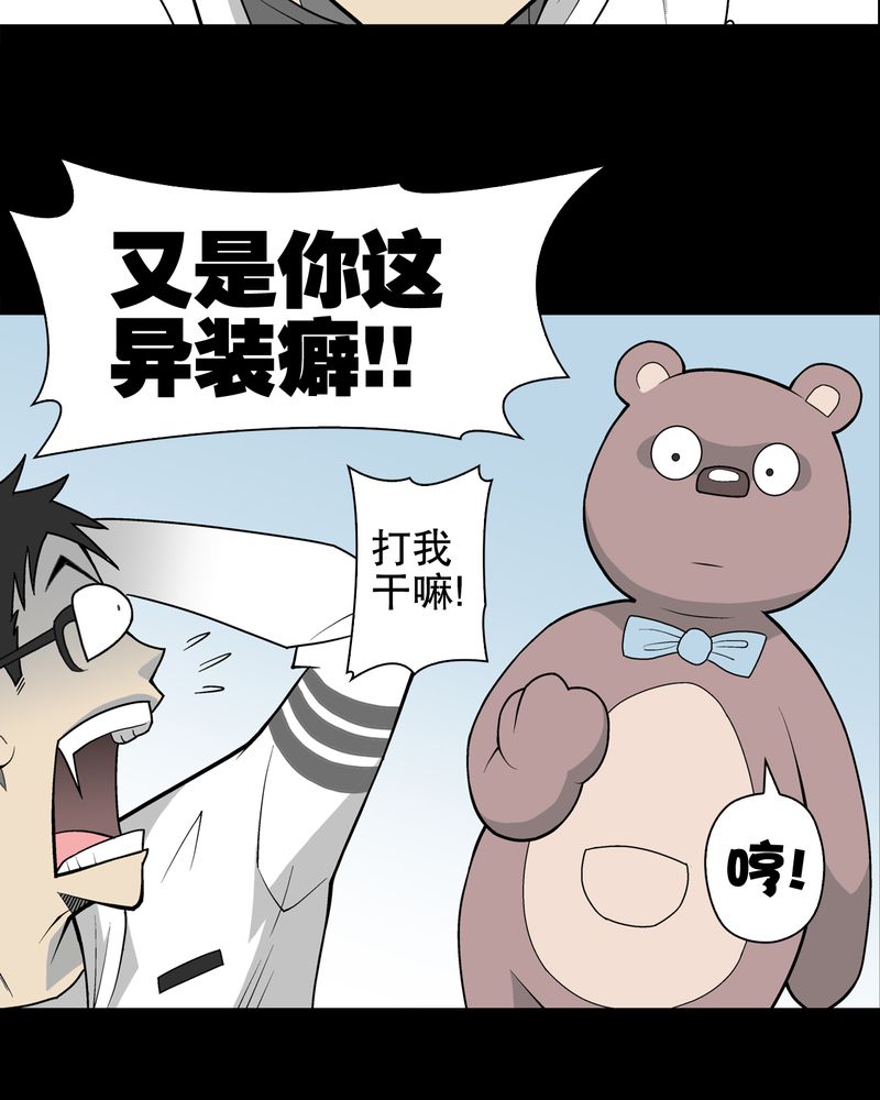 高陵先生漫画,第29章：无人的世界3图