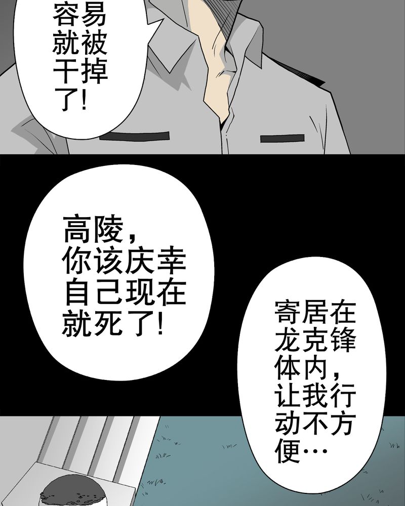 高陵先生漫画,第41章：高陵的危机1图