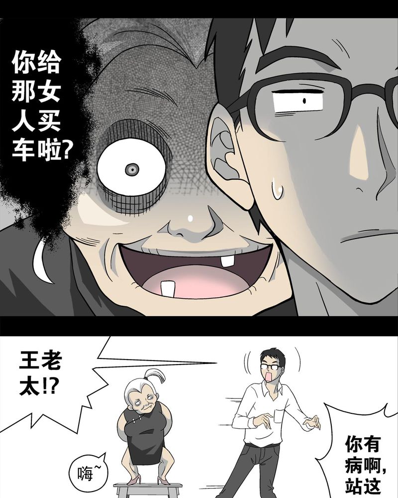 高陵先生漫画,第4章：蜂女中5图