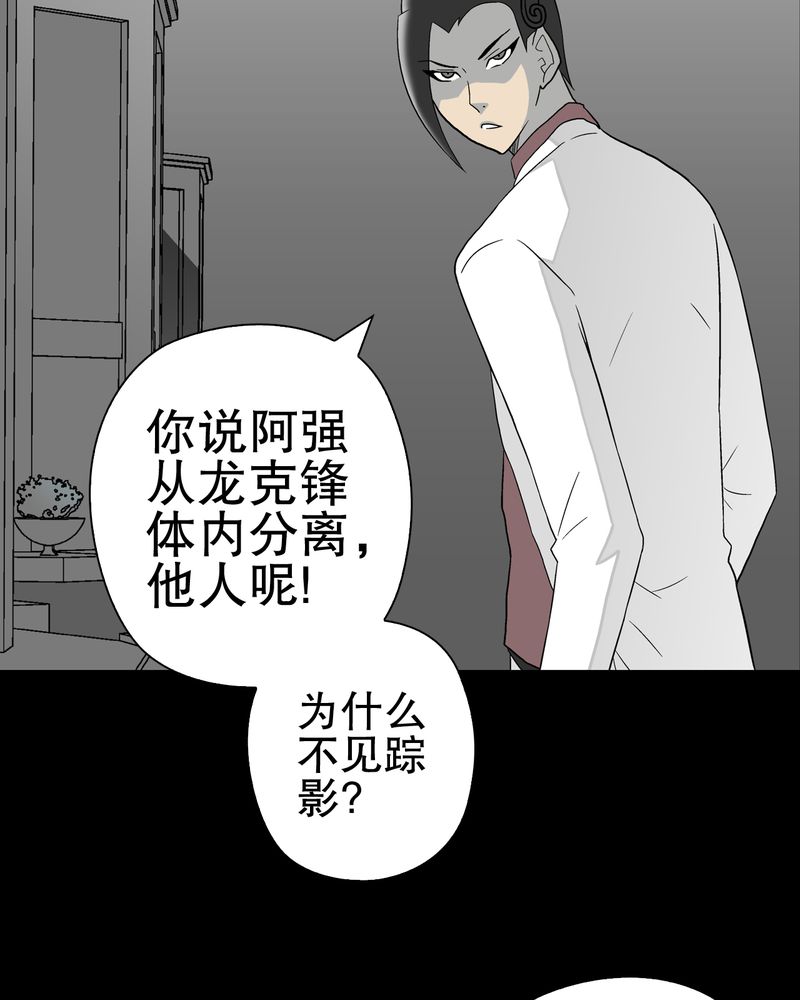 高陵先生漫画,第44章：黑潮1图