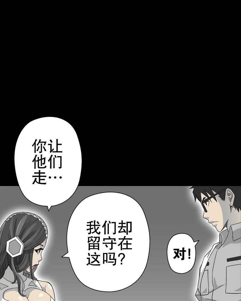 高陵先生漫画,第57章：冒险的选择2图