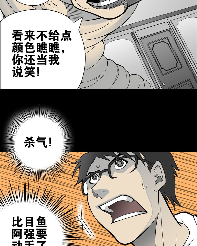 高陵先生漫画,第25章：血洗高宅（后篇）3图