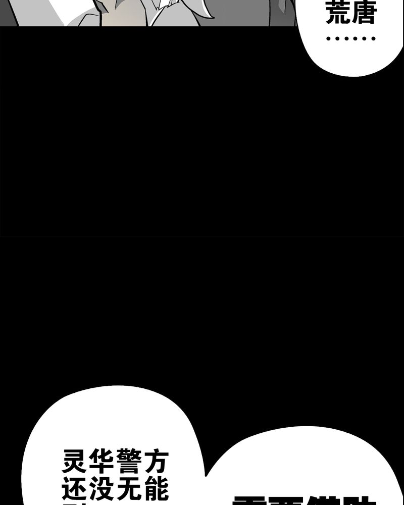 高陵先生漫画,第66章：难以触摸的真相1图