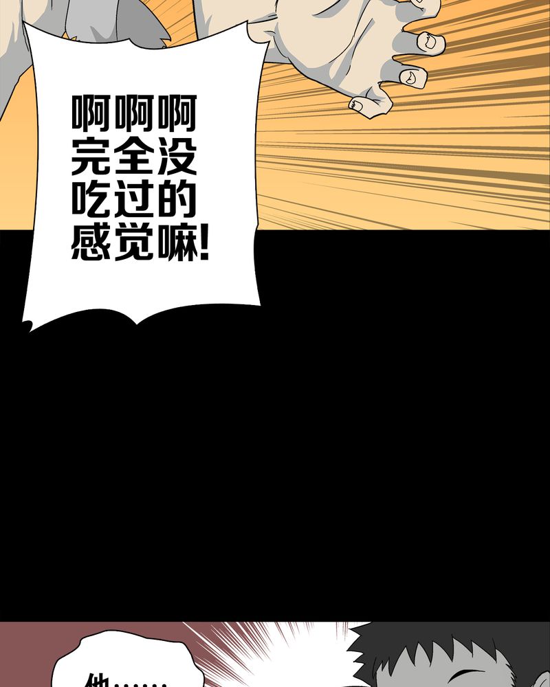 高陵先生漫画,第71章：饿死鬼1图