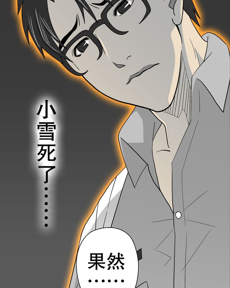 高陵先生漫画,第50章：第六感1图