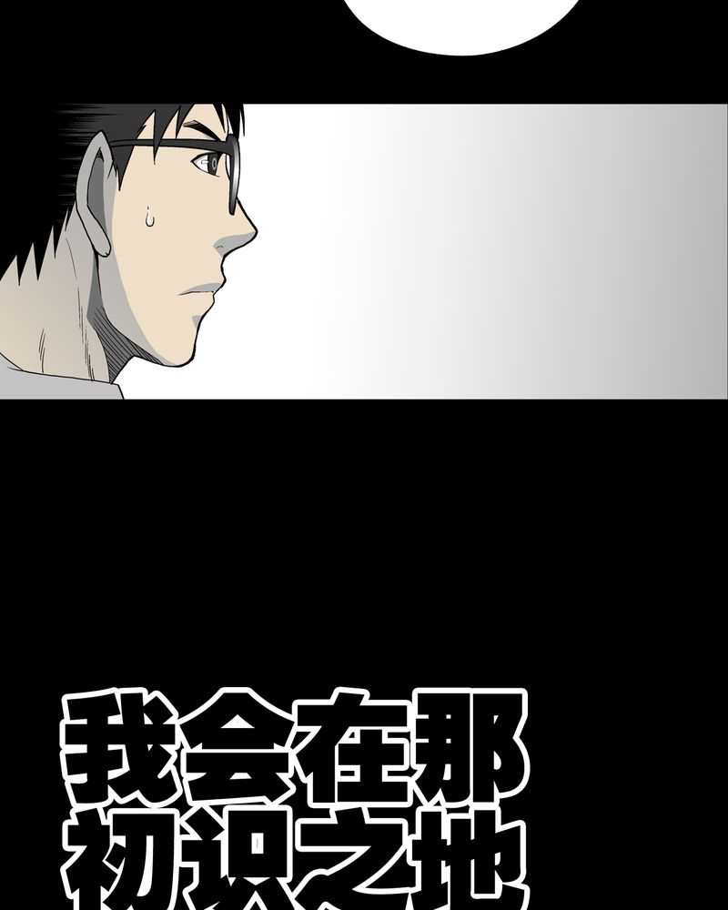 高陵先生漫画,第48章：初识之地2图