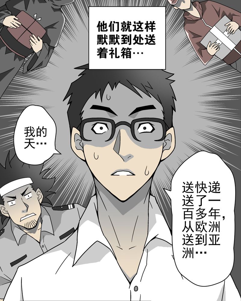 高陵先生漫画,第13章：巫痴篇之起源5图