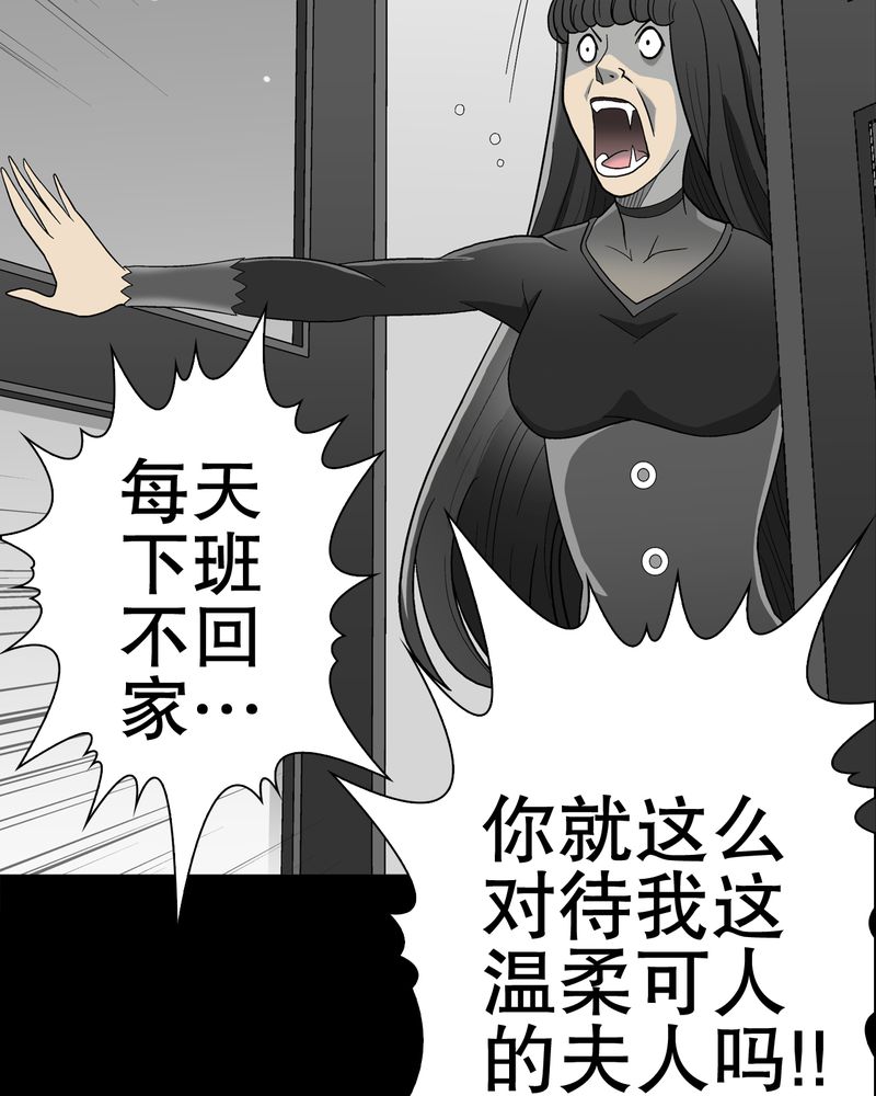 高陵先生漫画,第49章：消融之血1图