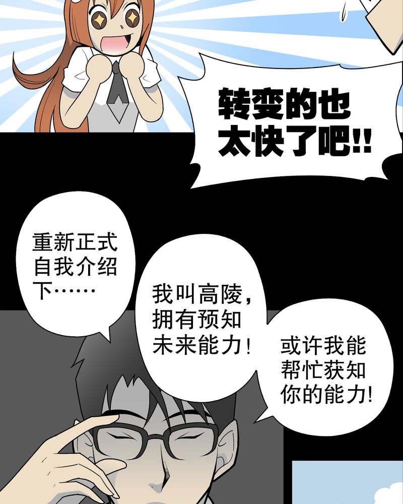 高陵先生漫画,第30章：乐天派异能者3图