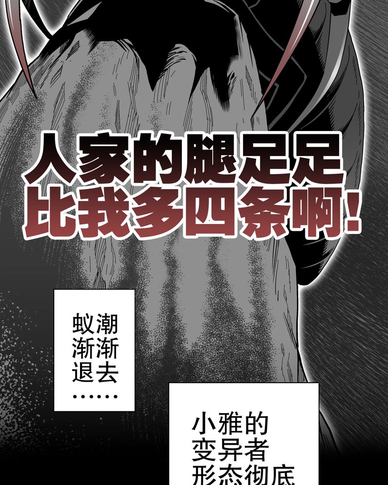 高陵先生漫画,第52章：蜕变1图
