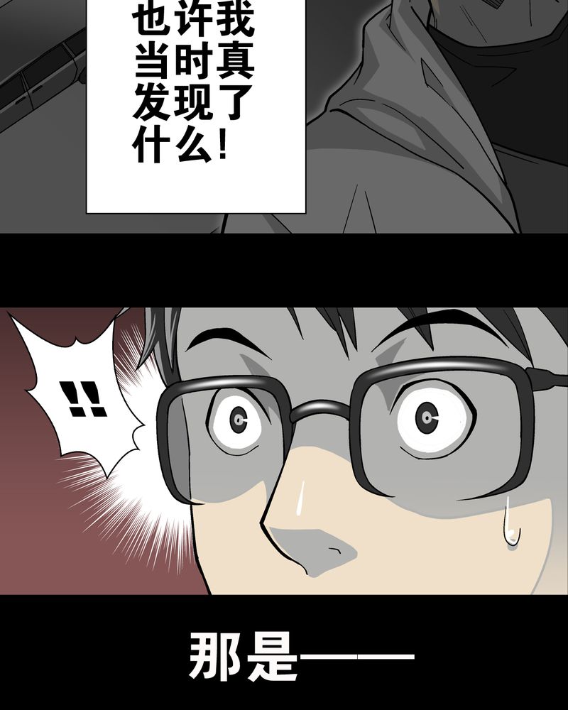 高陵先生漫画,第66章：难以触摸的真相5图