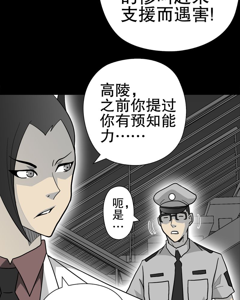 高陵先生漫画,第37章：第四具骸骨5图