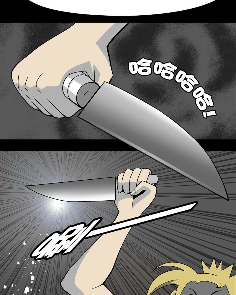 高陵先生漫画,第23章：龙克峰之死5图