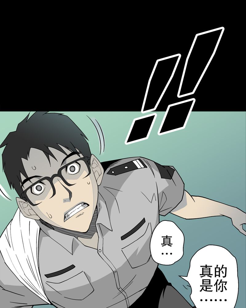 高陵先生漫画,第48章：初识之地4图