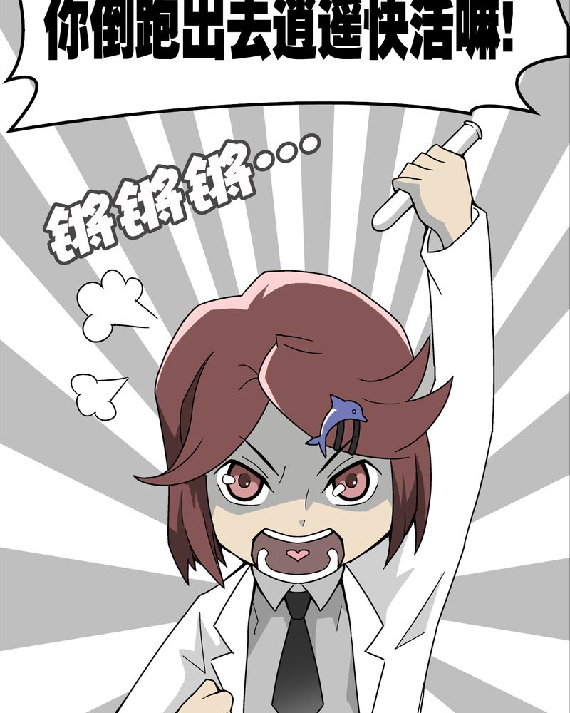 高陵先生漫画,第15章：狗血1图