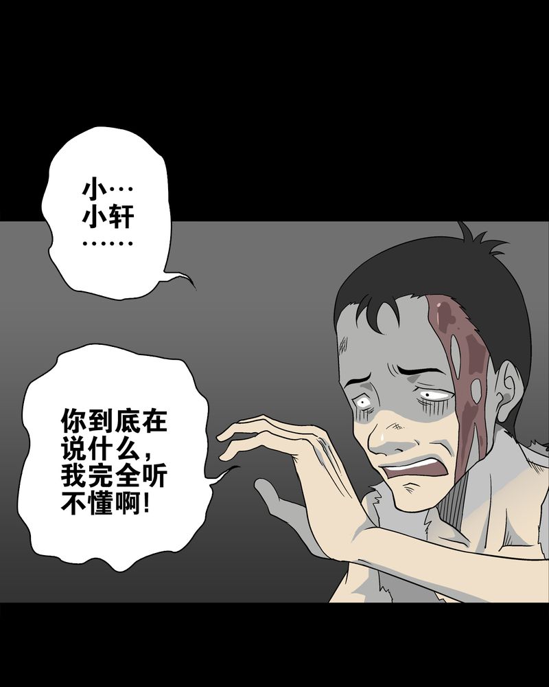 高陵先生漫画,第74章：古怪的肉3图