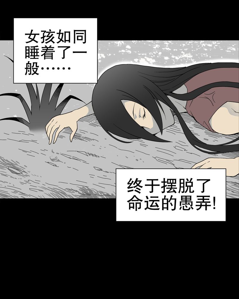 高陵先生漫画,第49章：消融之血4图