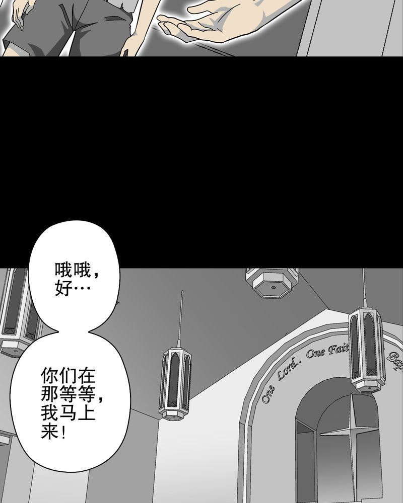 高陵先生漫画,第70章：仁爱教堂2图
