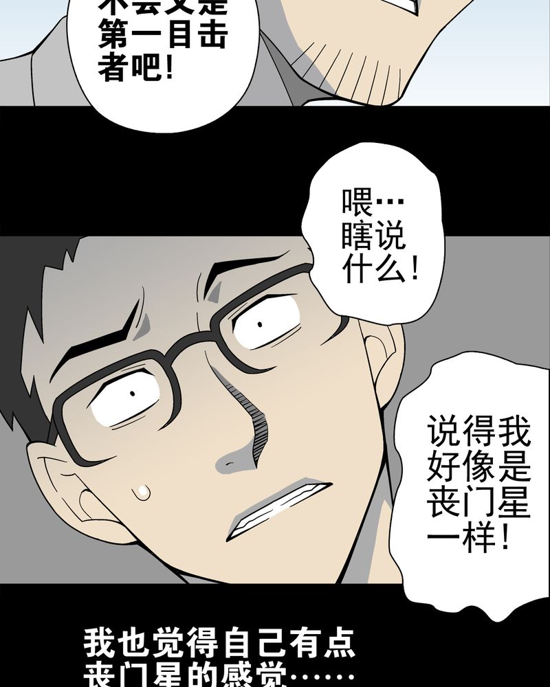 高陵先生漫画,第19章：白眼狐4图