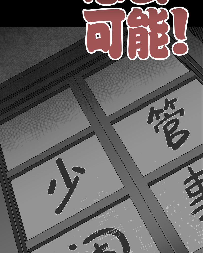 高陵先生漫画,第63章：迷夜3图