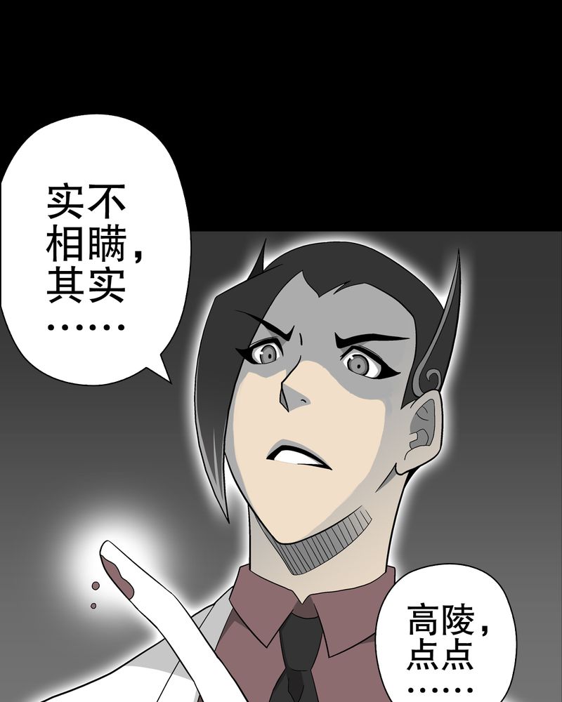 高陵先生漫画,第46章：黑潮女王3图