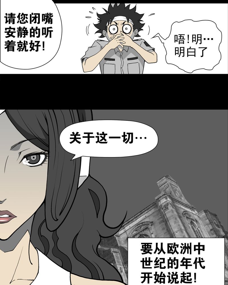 高陵先生漫画,第12章：巫痴篇之肉泥人（5）2图
