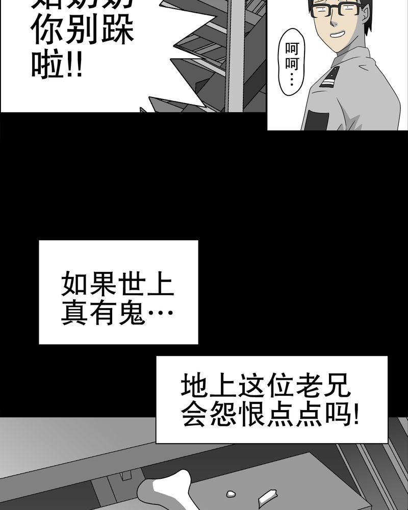 高陵先生漫画,第37章：第四具骸骨5图