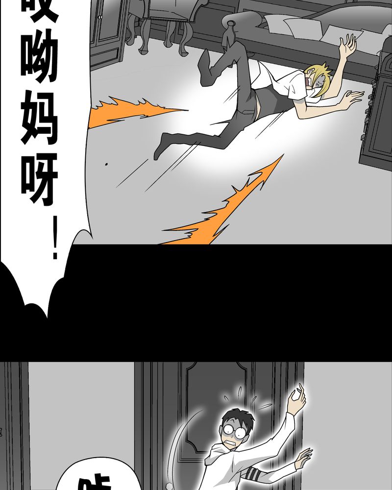 高陵先生漫画,第23章：龙克峰之死5图
