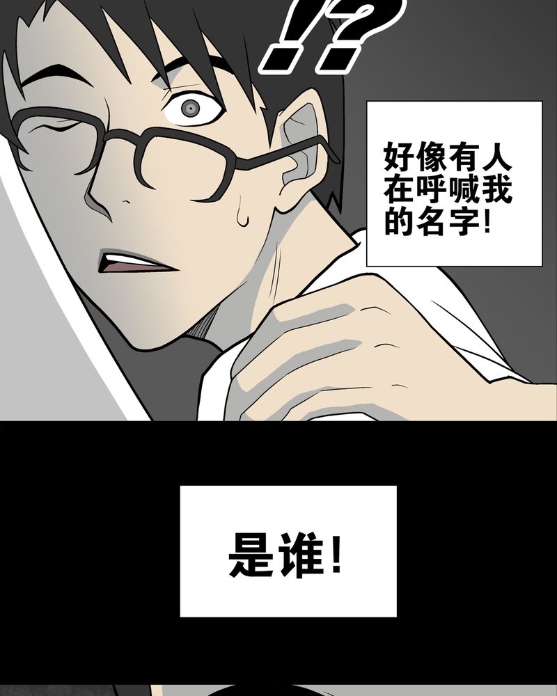 高陵先生漫画,第26章：逃脱2图