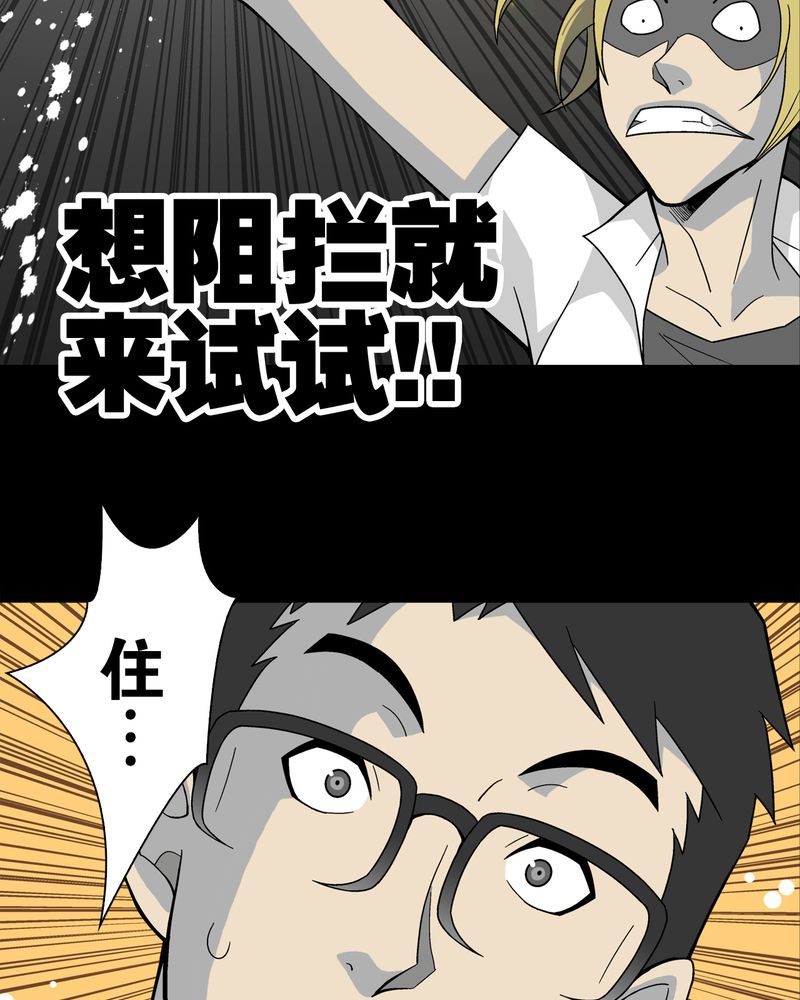 高陵先生漫画,第23章：龙克峰之死1图