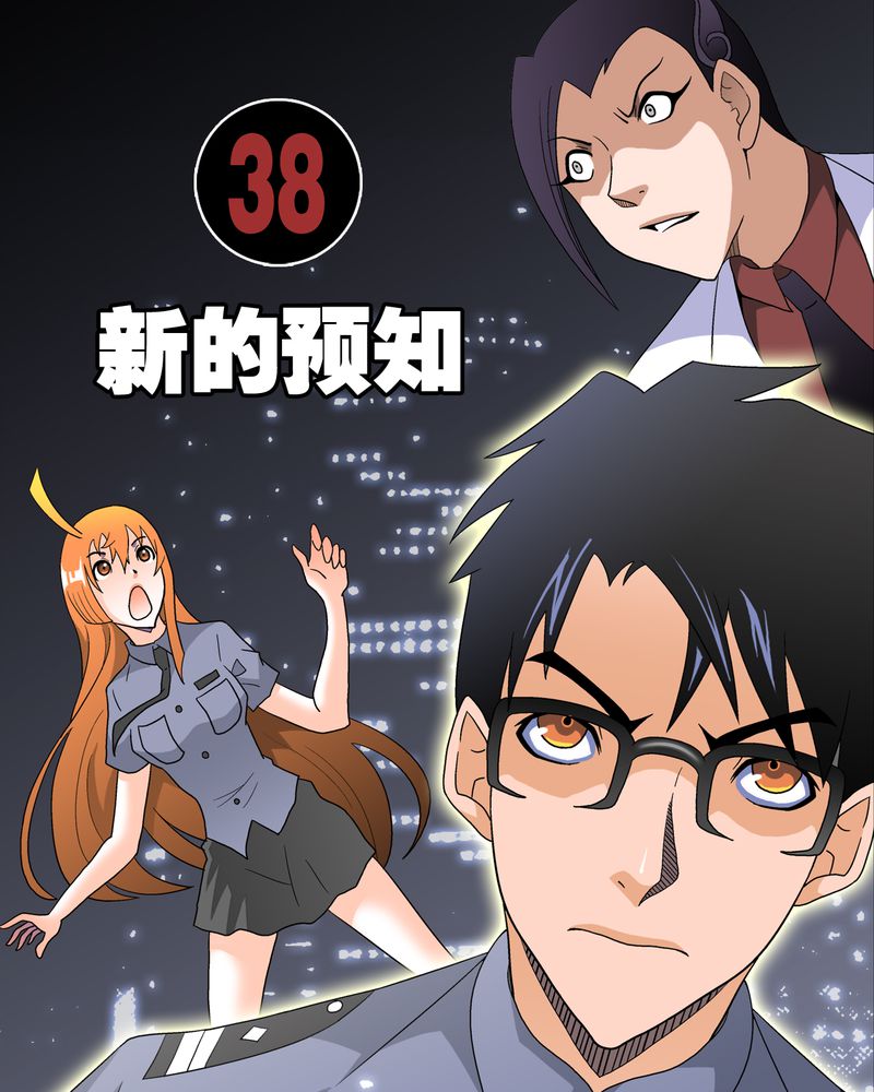 高陵先生漫画,第38章：新的预知1图