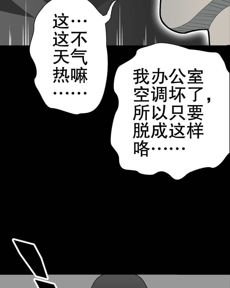 高陵先生漫画,第49章：消融之血1图
