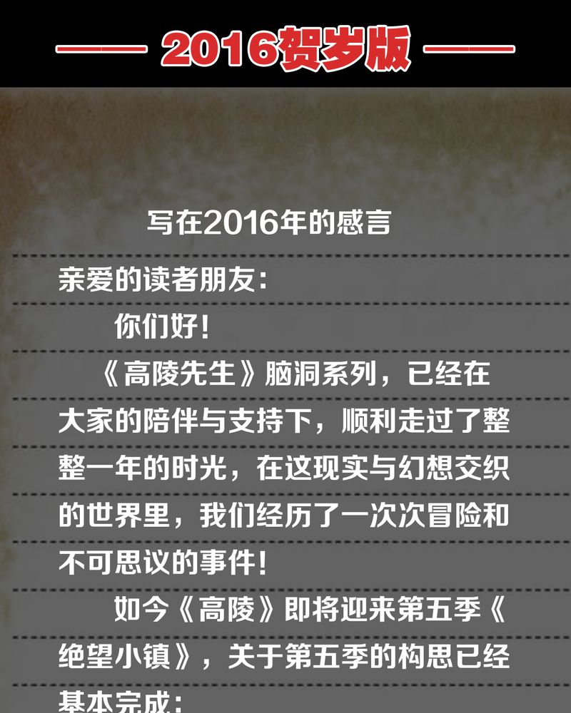 高陵先生漫画,第53章：2016贺岁篇3图