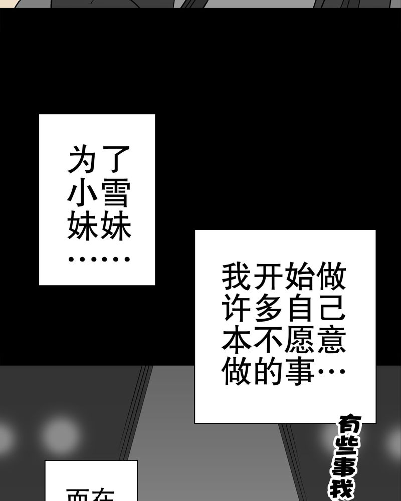 高陵先生漫画,第50章：第六感2图
