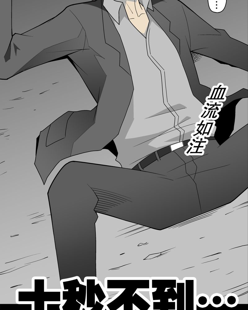 高陵先生漫画,第35章：全部都得死3图