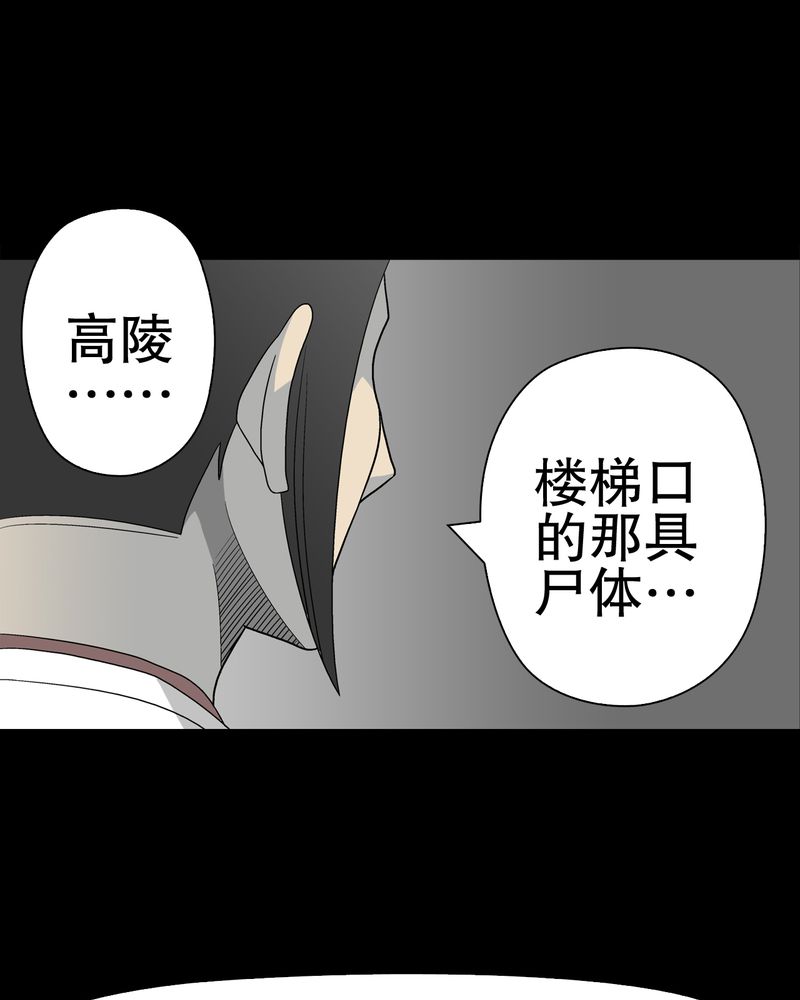 高陵先生漫画,第38章：新的预知4图