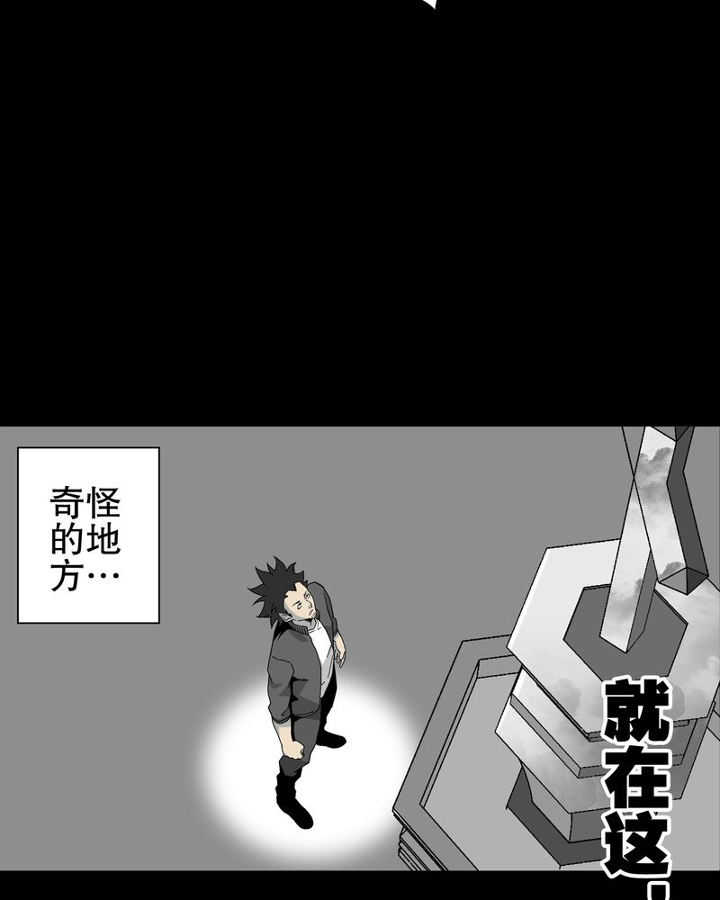 高陵先生漫画,第63章：迷夜5图