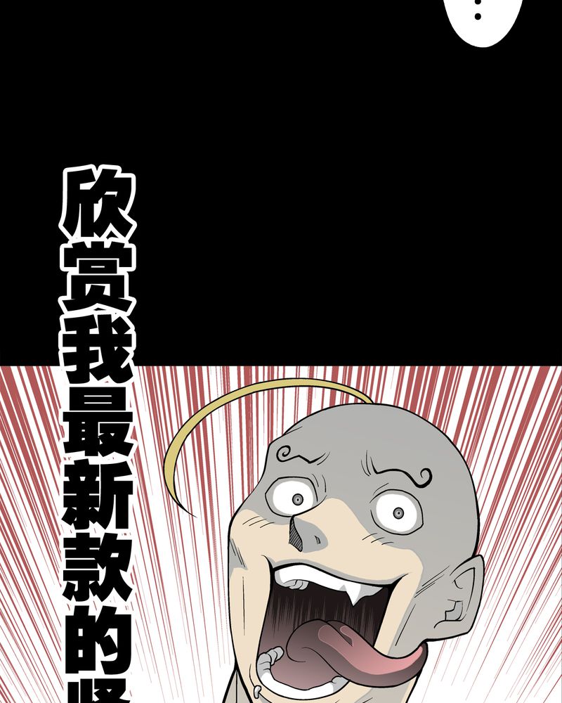 高陵先生漫画,第41章：高陵的危机4图