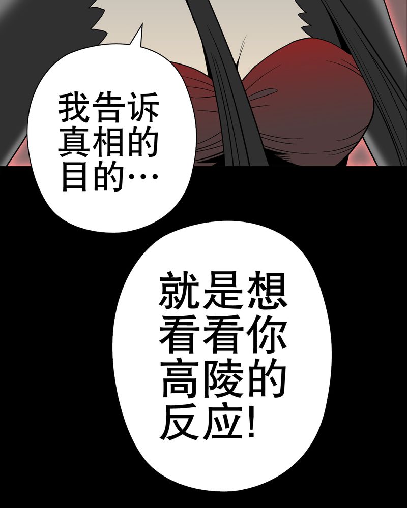 高陵先生漫画,第50章：第六感2图