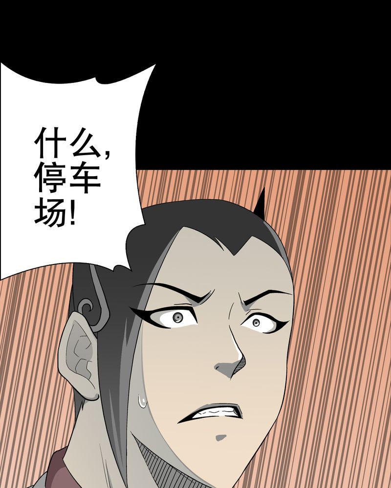 高陵先生漫画,第44章：黑潮5图