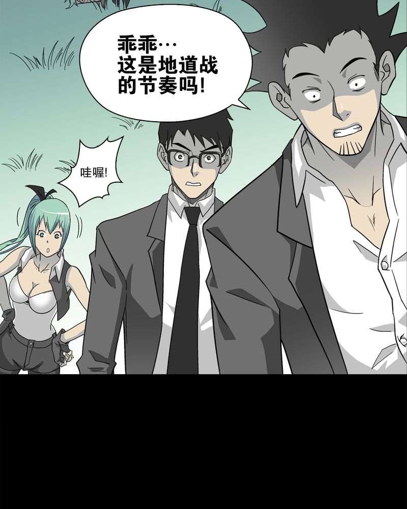 高陵先生漫画,第68章：密道4图