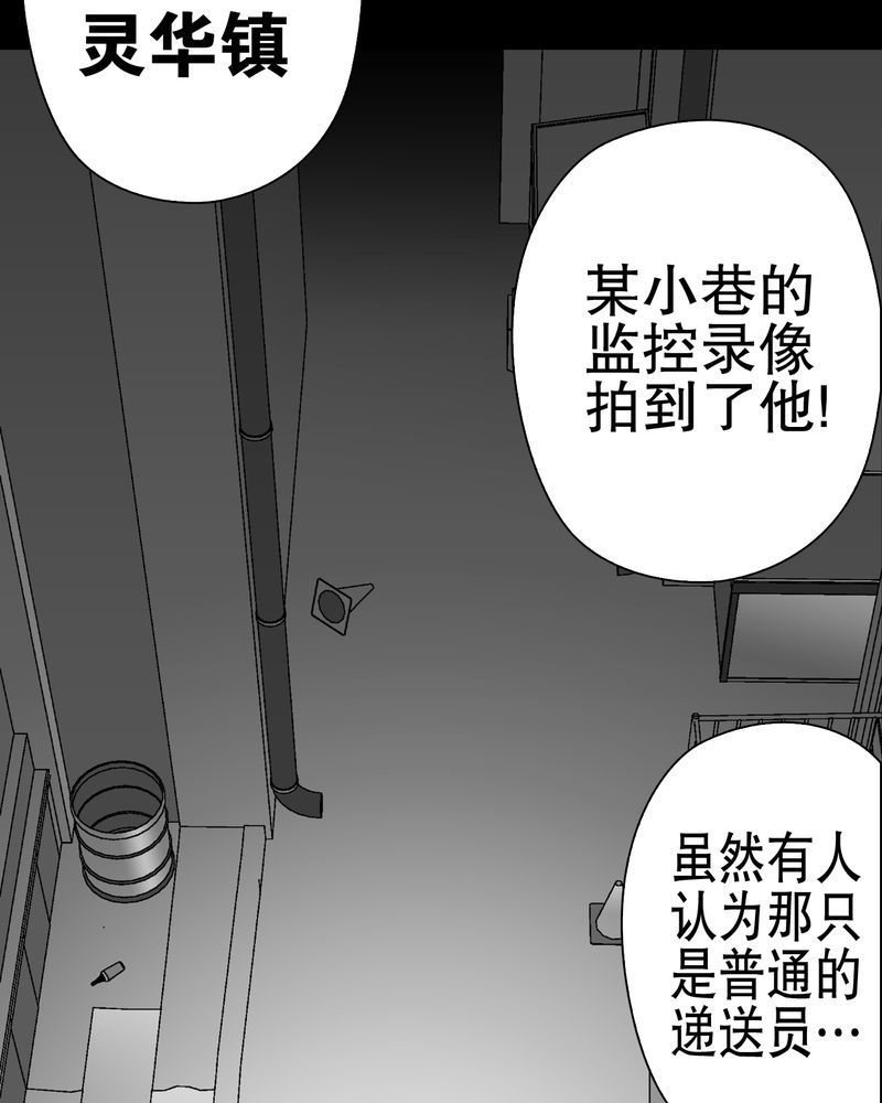 高陵先生漫画,第60章：心之征途2图